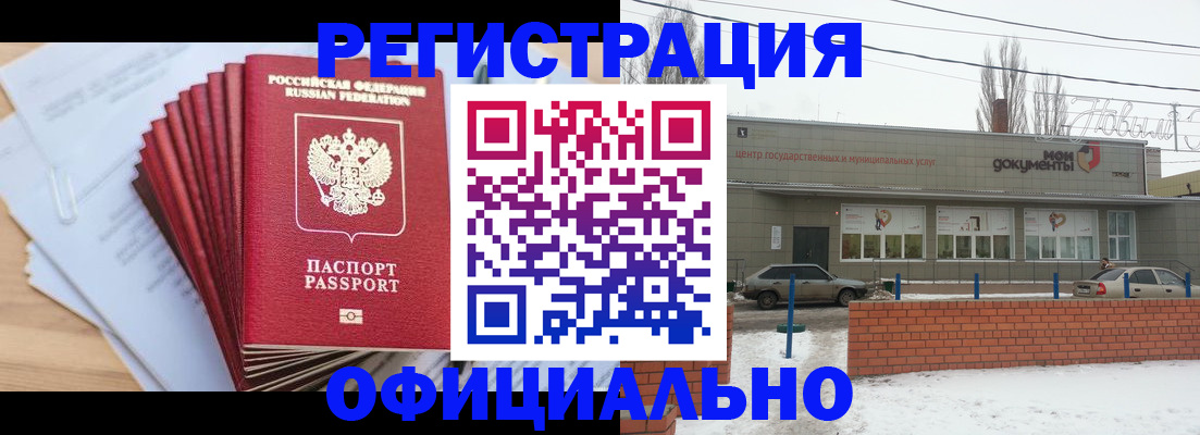 временная регистрация для школы в Соколе