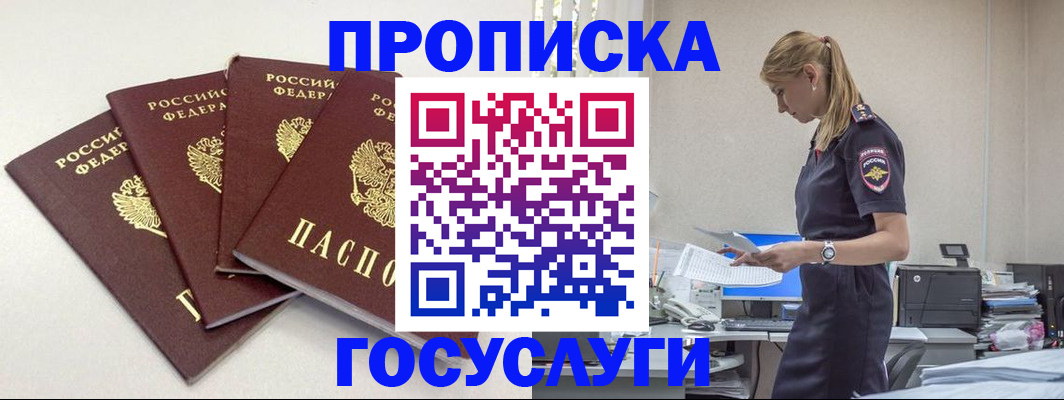 прописка иностранных граждан в Соколе