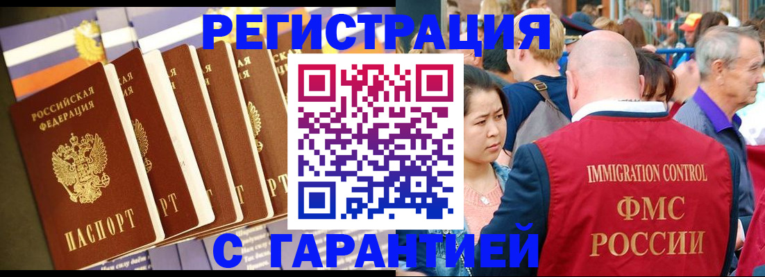 временная регистрация купить в Соколе