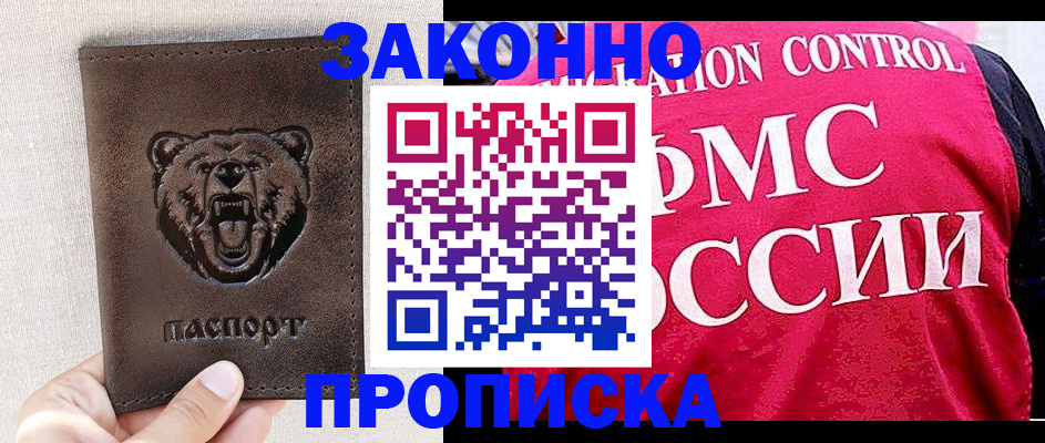 временная прописка в Соколе